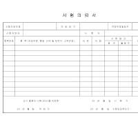 시험의뢰서 (횡) 시험의뢰서 (횡)